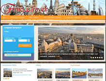 Tablet Screenshot of famoustravel.gr