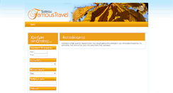 Desktop Screenshot of online2.famoustravel.gr